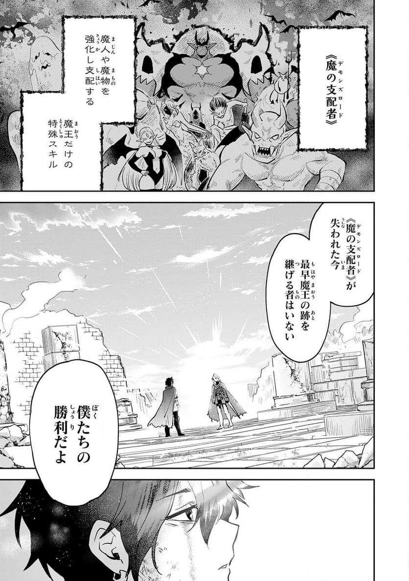 役目を果たした日陰の勇者は、辺境で自由に生きていきます - 第1話 - Page 9