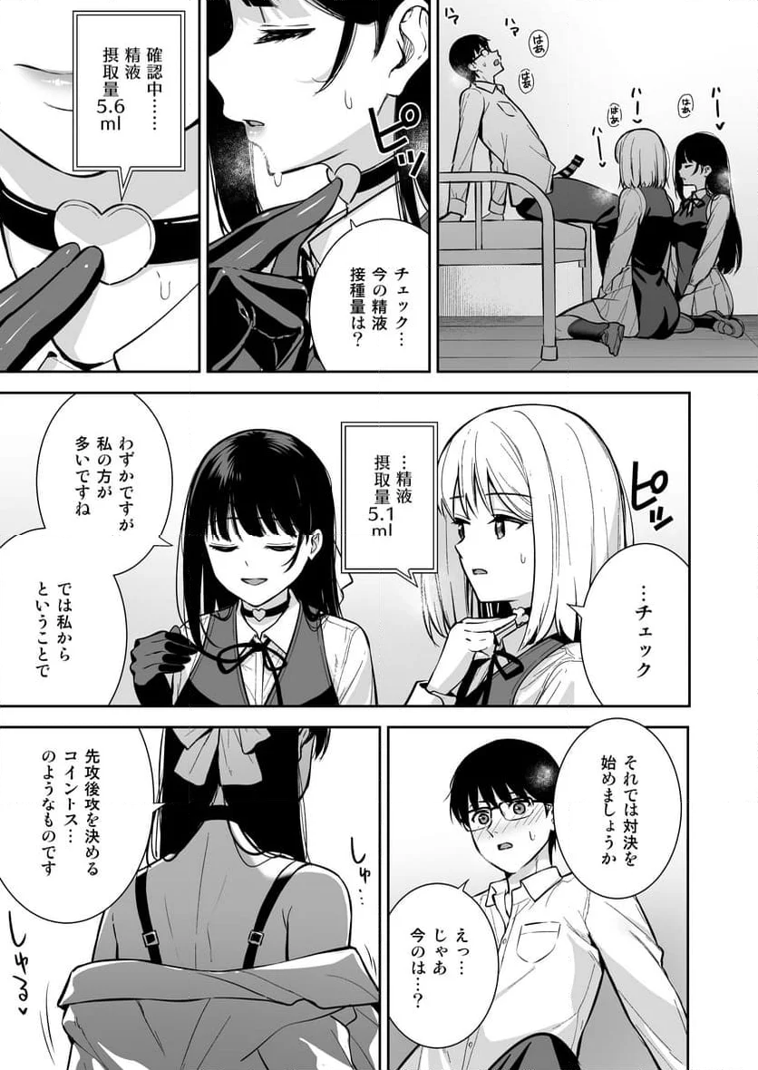 彼女は僕の体液で動いている - 第4話 - Page 14