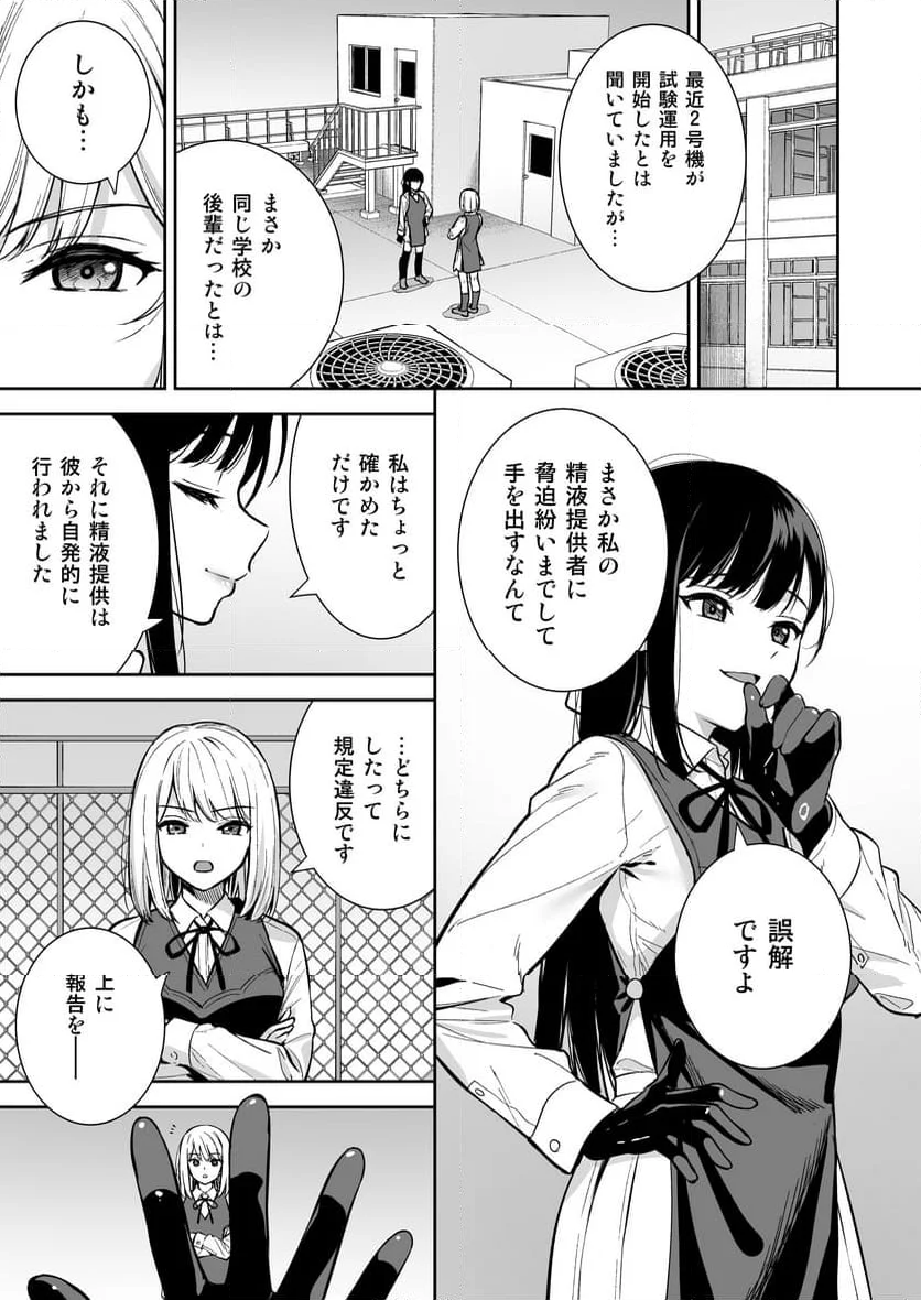 彼女は僕の体液で動いている - 第4話 - Page 4