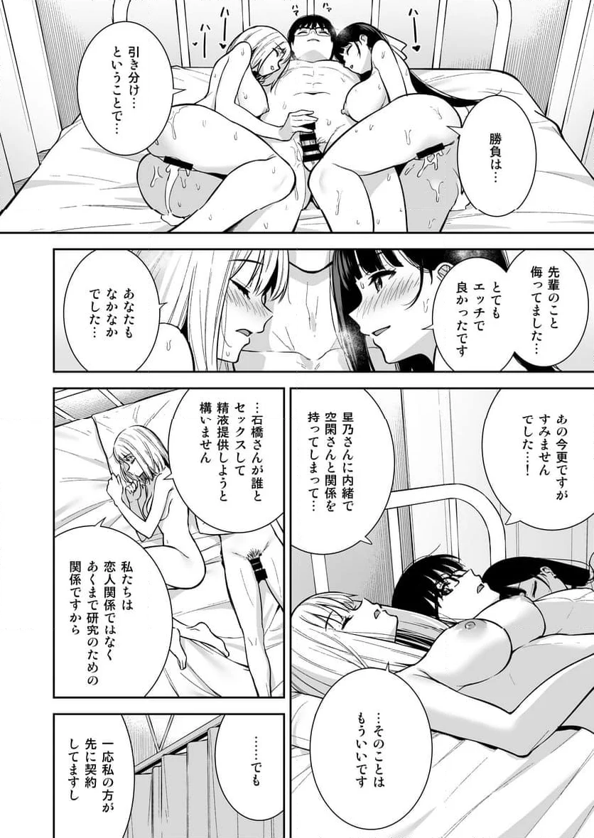 彼女は僕の体液で動いている - 第4話 - Page 39