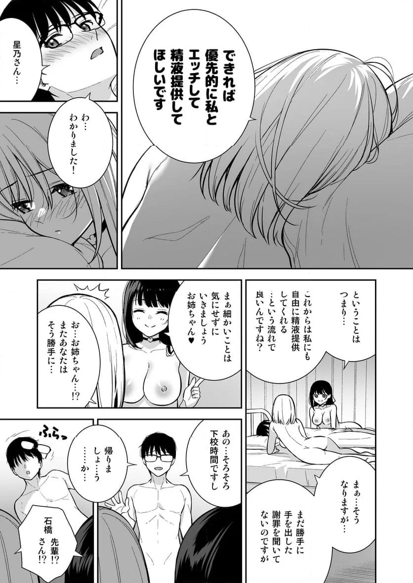 彼女は僕の体液で動いている - 第4話 - Page 40