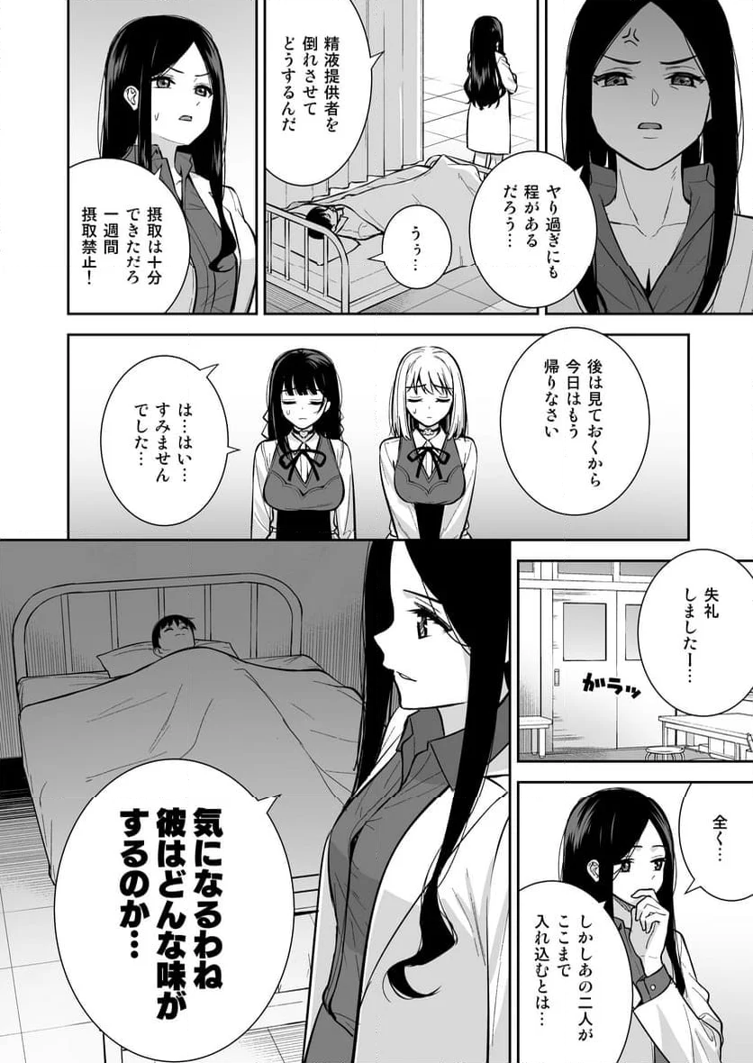 彼女は僕の体液で動いている - 第4話 - Page 41