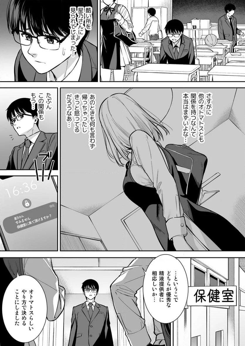 彼女は僕の体液で動いている - 第4話 - Page 6