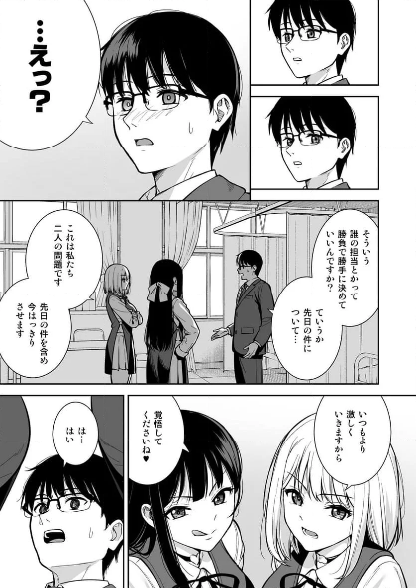 彼女は僕の体液で動いている - 第4話 - Page 8