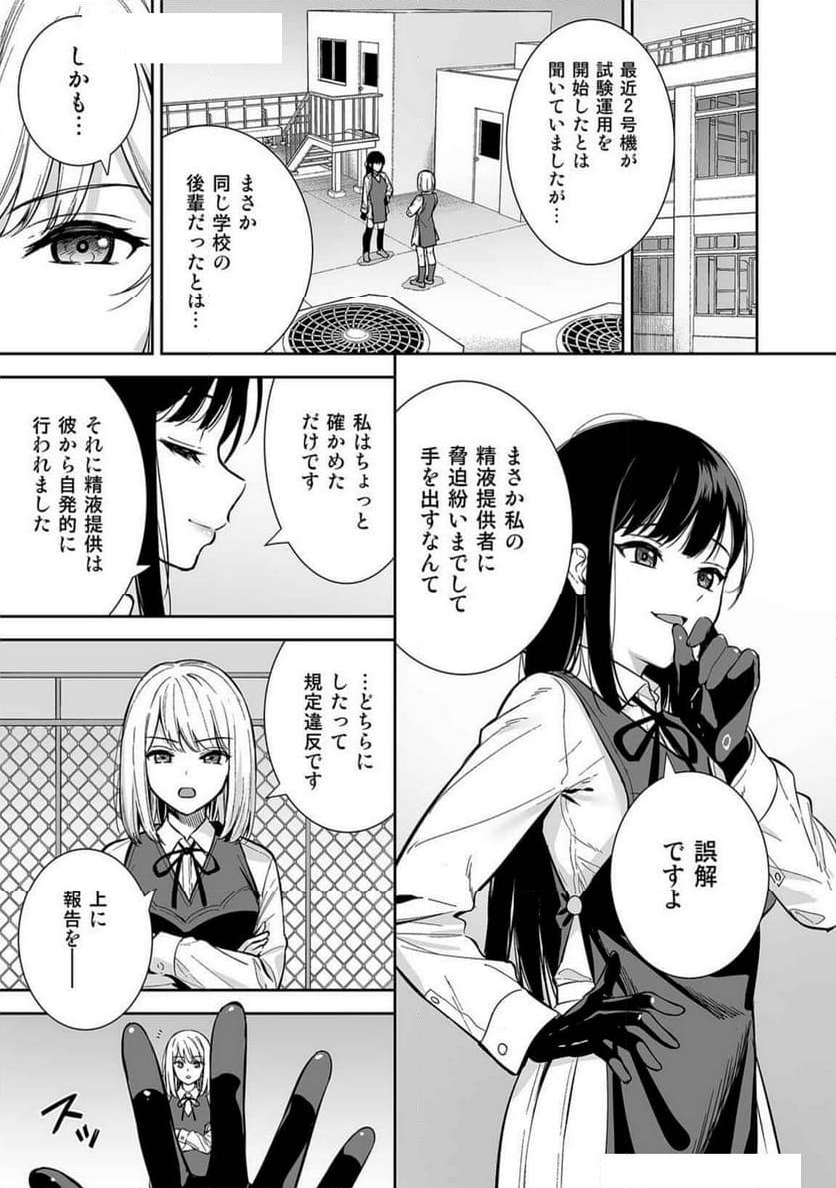 彼女は僕の体液で動いている - 第6話 - Page 1