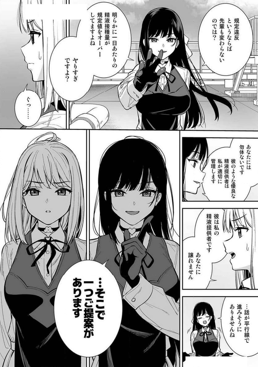 彼女は僕の体液で動いている - 第6話 - Page 2