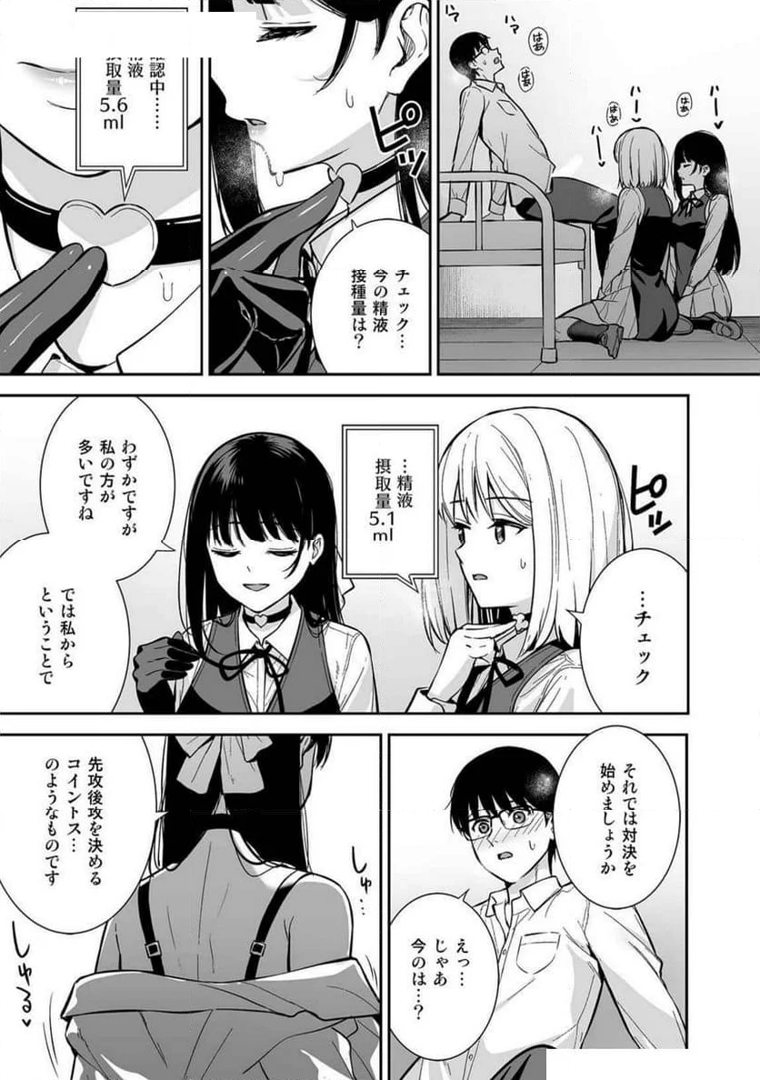 彼女は僕の体液で動いている - 第6話 - Page 11