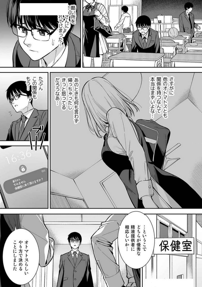 彼女は僕の体液で動いている - 第6話 - Page 3