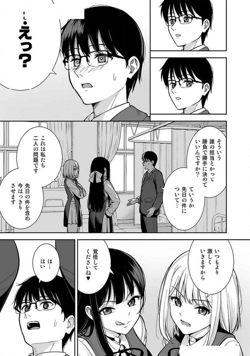 彼女は僕の体液で動いている - 第6話 - Page 5