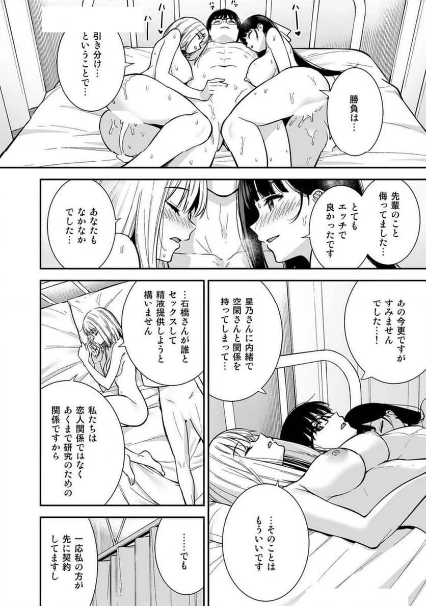 彼女は僕の体液で動いている - 第7話 - Page 17