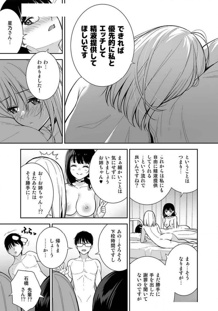 彼女は僕の体液で動いている - 第7話 - Page 18