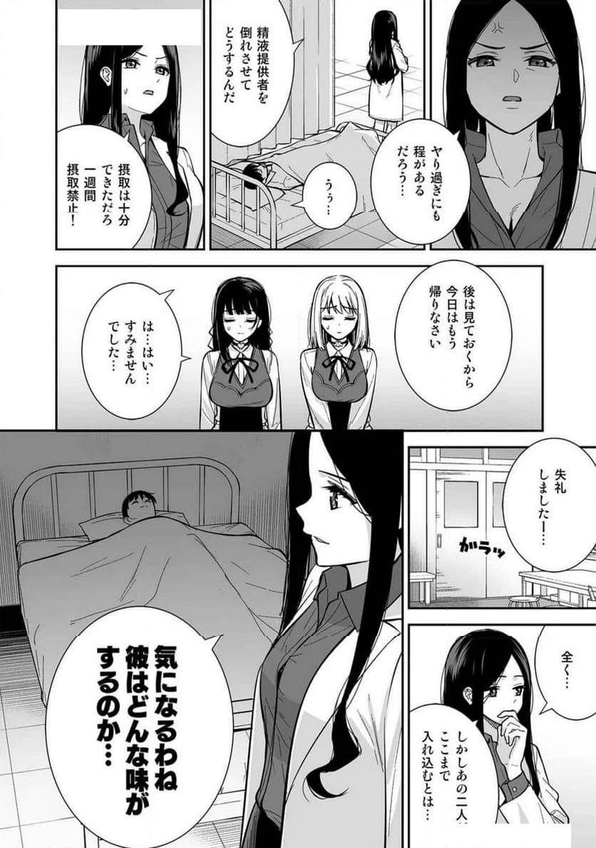 彼女は僕の体液で動いている - 第7話 - Page 19