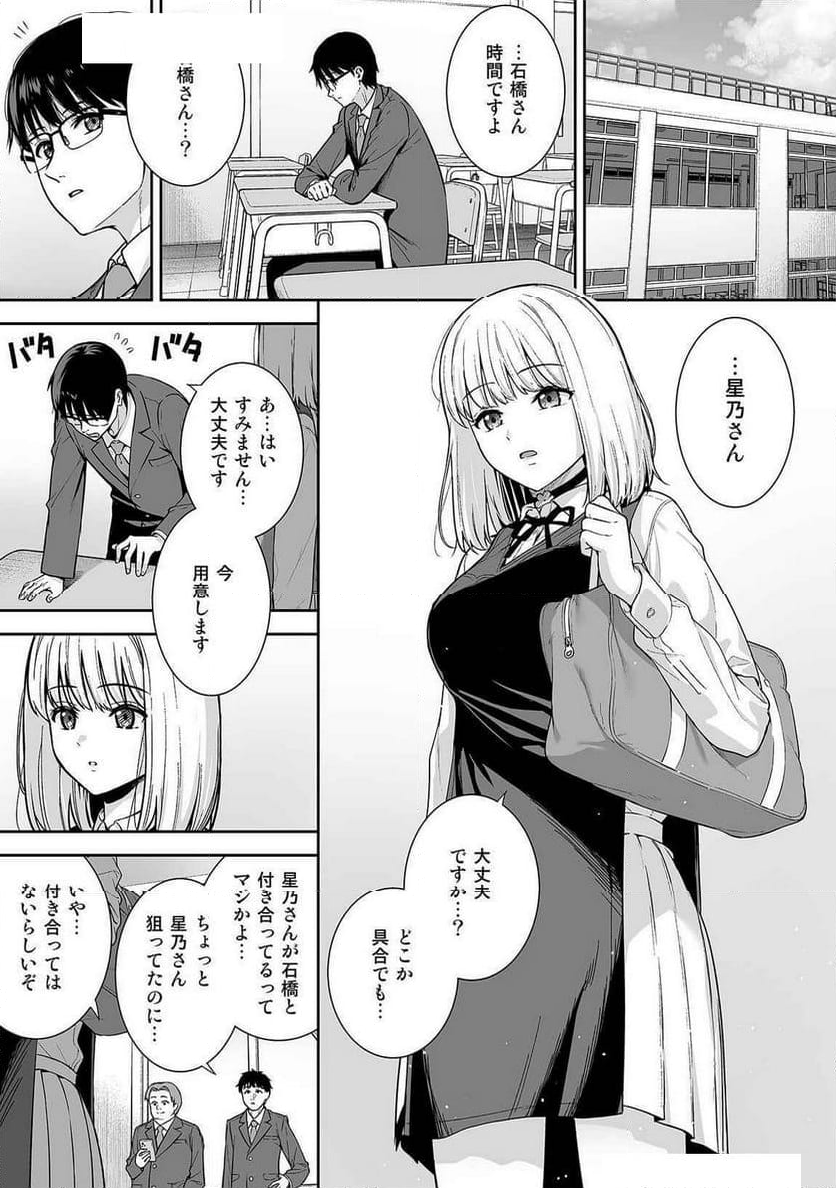 彼女は僕の体液で動いている - 第8話 - Page 1