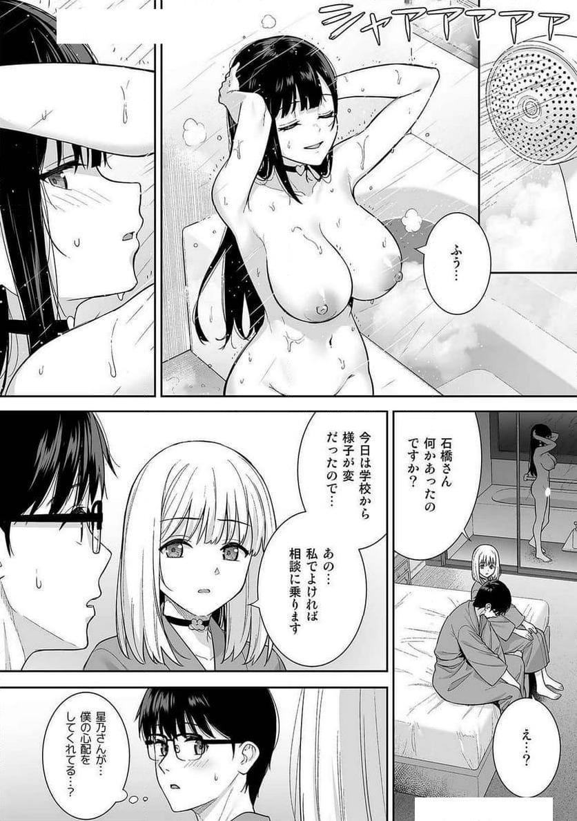 彼女は僕の体液で動いている - 第8話 - Page 12