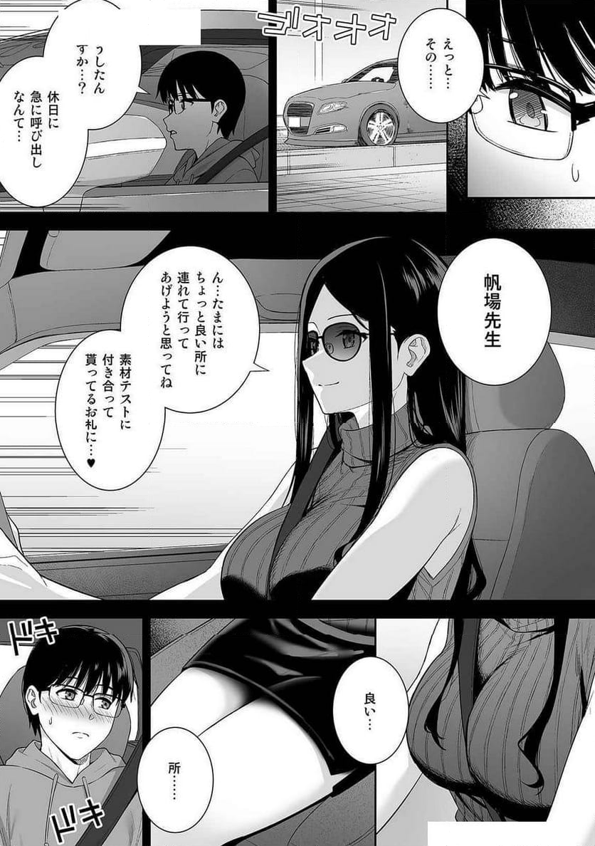 彼女は僕の体液で動いている - 第8話 - Page 13