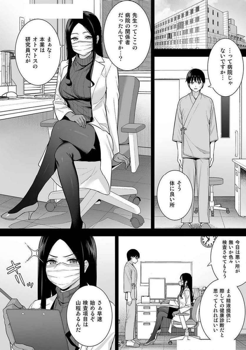 彼女は僕の体液で動いている - 第8話 - Page 14