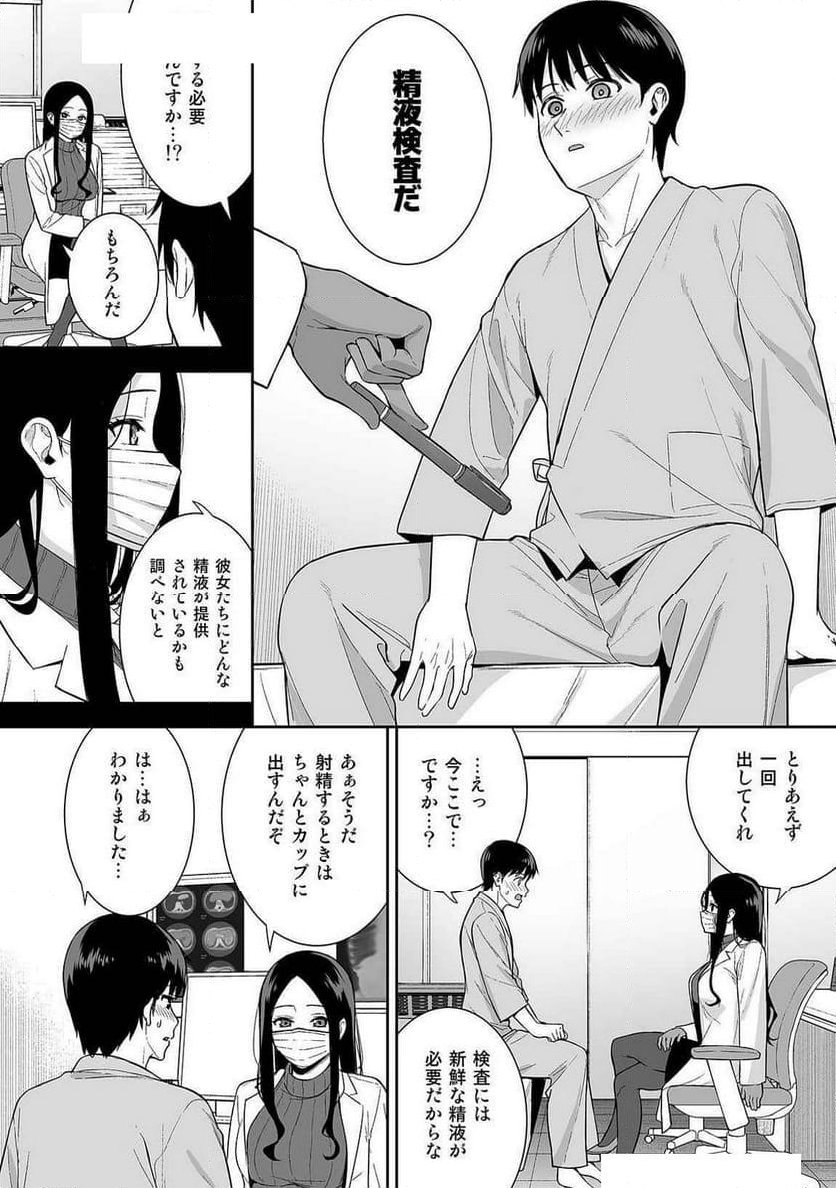 彼女は僕の体液で動いている - 第8話 - Page 16