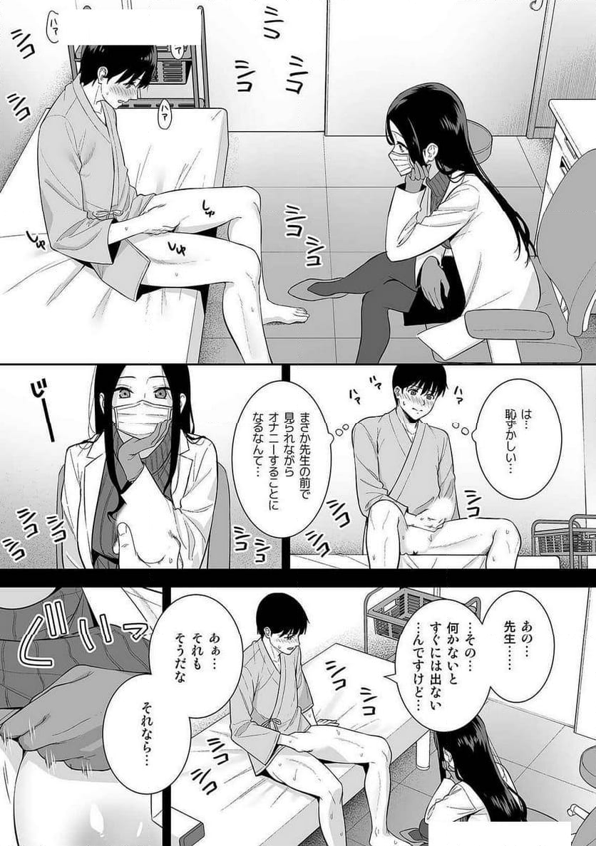 彼女は僕の体液で動いている - 第8話 - Page 17