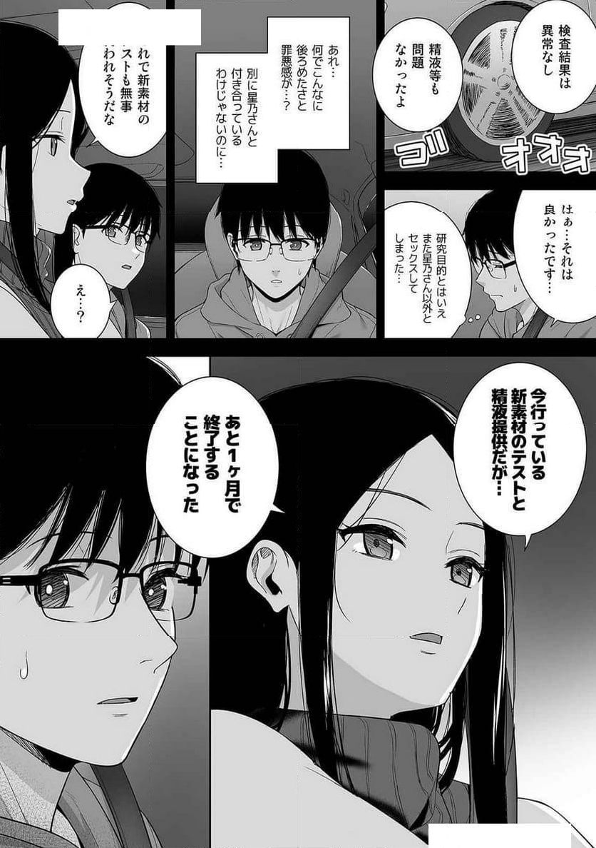 彼女は僕の体液で動いている - 第9話 - Page 16