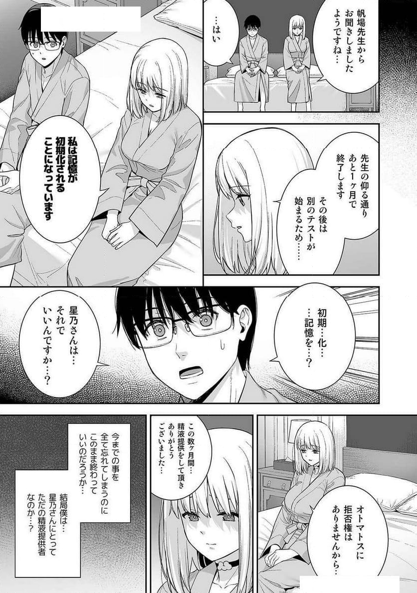 彼女は僕の体液で動いている - 第9話 - Page 17