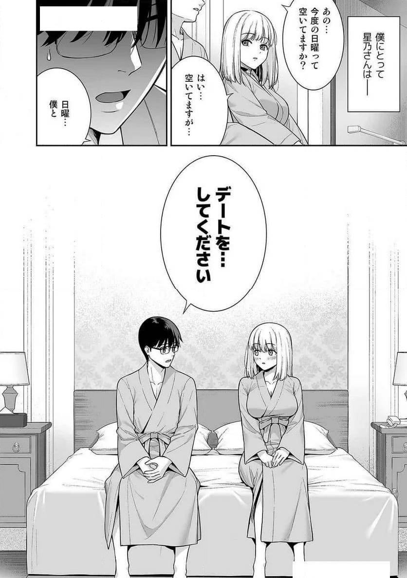 彼女は僕の体液で動いている - 第9話 - Page 18