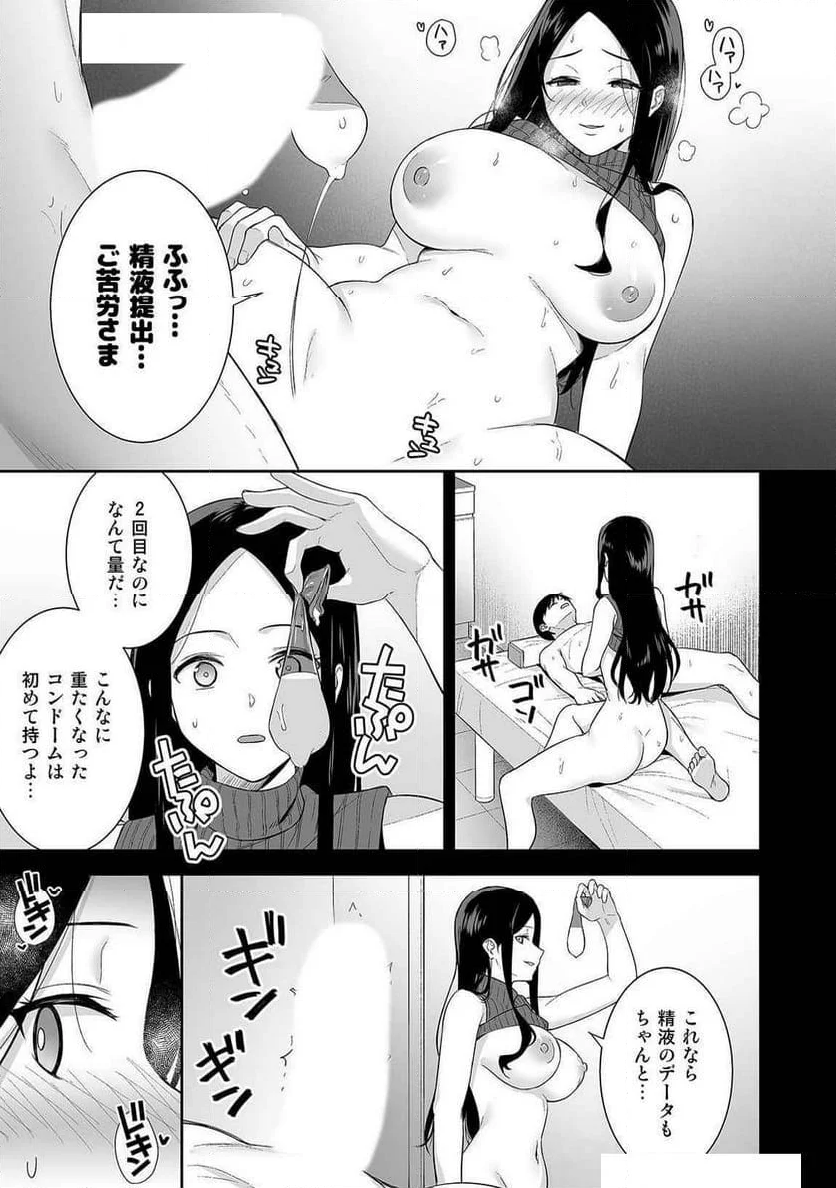 彼女は僕の体液で動いている - 第9話 - Page 9