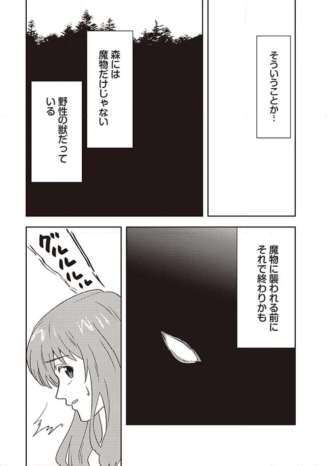 迷宮の聖女は魔物達から溺愛されてる～追放された私、奈落の森に捨てられるも、神に祈りを捧げていたら、いつの間にかそこが聖域化していた「国が亡びるからと王子が君を連れ戻しに来たけど撃退しといた」 - 第1話 - Page 18