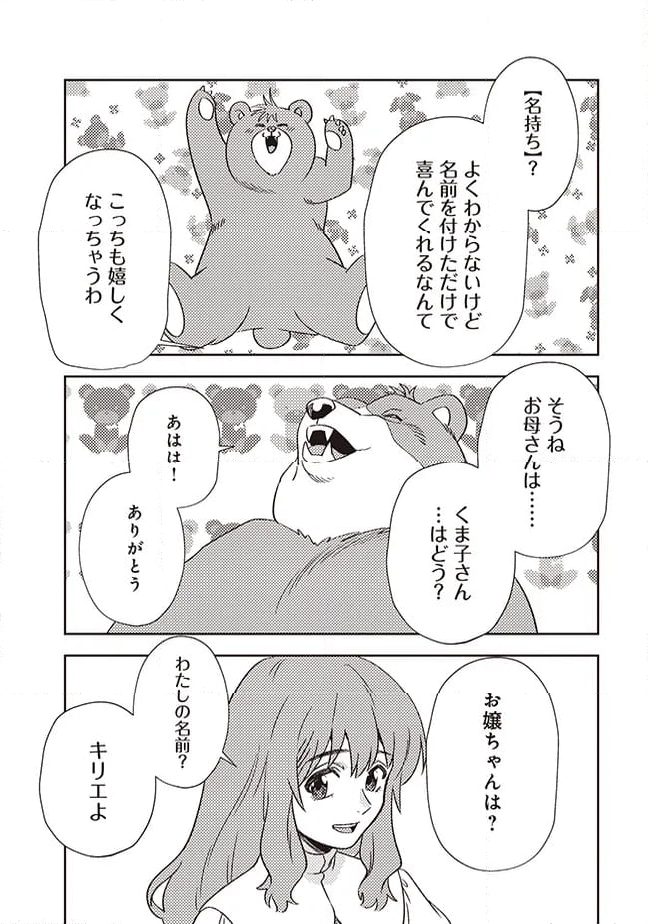 迷宮の聖女は魔物達から溺愛されてる～追放された私、奈落の森に捨てられるも、神に祈りを捧げていたら、いつの間にかそこが聖域化していた「国が亡びるからと王子が君を連れ戻しに来たけど撃退しといた」 - 第1話 - Page 35