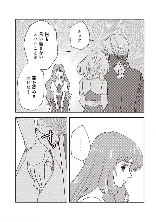 迷宮の聖女は魔物達から溺愛されてる～追放された私、奈落の森に捨てられるも、神に祈りを捧げていたら、いつの間にかそこが聖域化していた「国が亡びるからと王子が君を連れ戻しに来たけど撃退しといた」 - 第1話 - Page 7