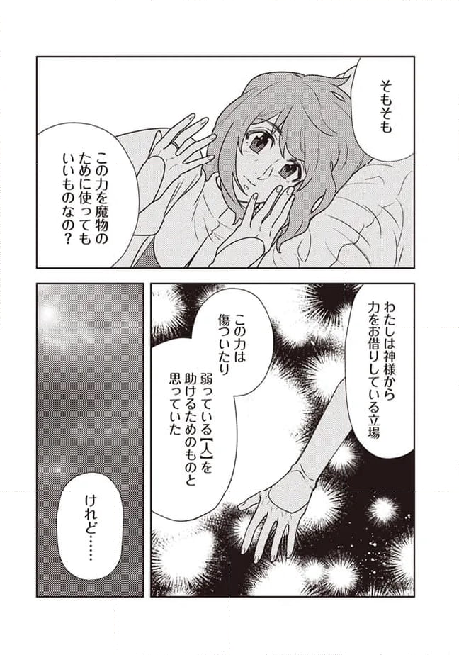 迷宮の聖女は魔物達から溺愛されてる～追放された私、奈落の森に捨てられるも、神に祈りを捧げていたら、いつの間にかそこが聖域化していた「国が亡びるからと王子が君を連れ戻しに来たけど撃退しといた」 - 第4話 - Page 22