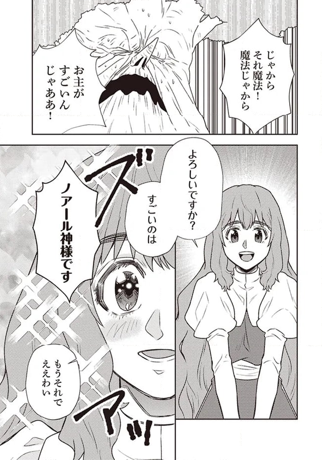 迷宮の聖女は魔物達から溺愛されてる～追放された私、奈落の森に捨てられるも、神に祈りを捧げていたら、いつの間にかそこが聖域化していた「国が亡びるからと王子が君を連れ戻しに来たけど撃退しといた」 - 第8話 - Page 23