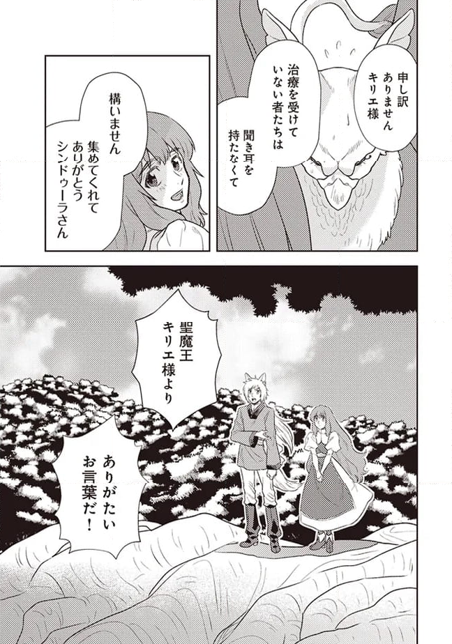 迷宮の聖女は魔物達から溺愛されてる～追放された私、奈落の森に捨てられるも、神に祈りを捧げていたら、いつの間にかそこが聖域化していた「国が亡びるからと王子が君を連れ戻しに来たけど撃退しといた」 - 第8話 - Page 9