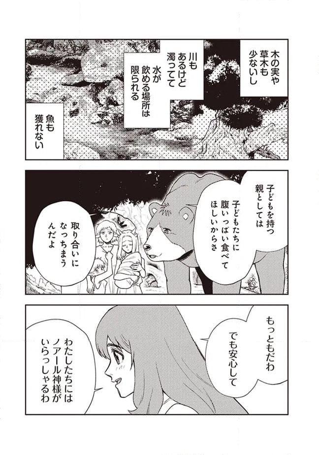 迷宮の聖女は魔物達から溺愛されてる～追放された私、奈落の森に捨てられるも、神に祈りを捧げていたら、いつの間にかそこが聖域化していた「国が亡びるからと王子が君を連れ戻しに来たけど撃退しといた」 - 第9話 - Page 2