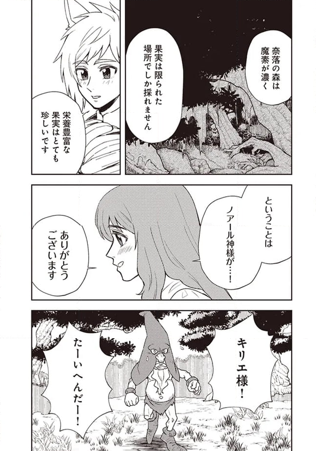 迷宮の聖女は魔物達から溺愛されてる～追放された私、奈落の森に捨てられるも、神に祈りを捧げていたら、いつの間にかそこが聖域化していた「国が亡びるからと王子が君を連れ戻しに来たけど撃退しといた」 - 第9話 - Page 11