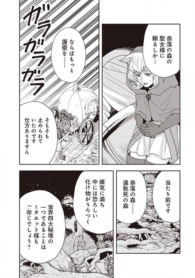 迷宮の聖女は魔物達から溺愛されてる～追放された私、奈落の森に捨てられるも、神に祈りを捧げていたら、いつの間にかそこが聖域化していた「国が亡びるからと王子が君を連れ戻しに来たけど撃退しといた」 - 第9話 - Page 21