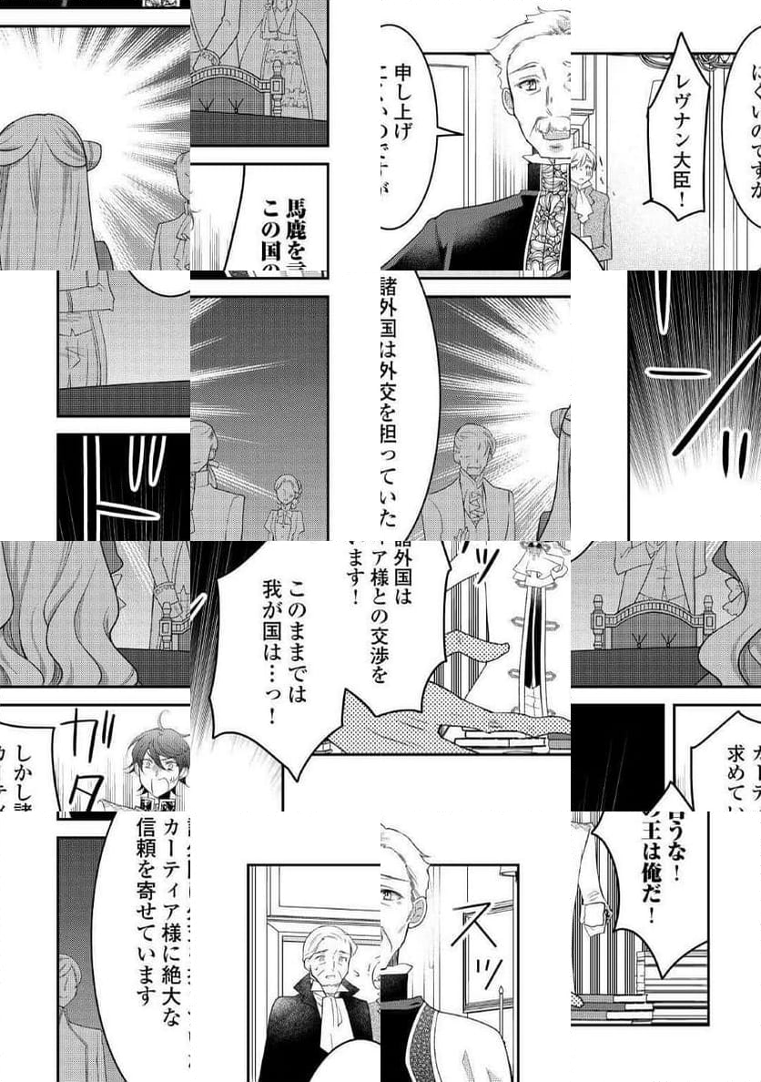 死んだ王妃は二度目の人生を楽しみます ーお飾りの王妃は必要ないのでしょう?ー - 第3話 - Page 24