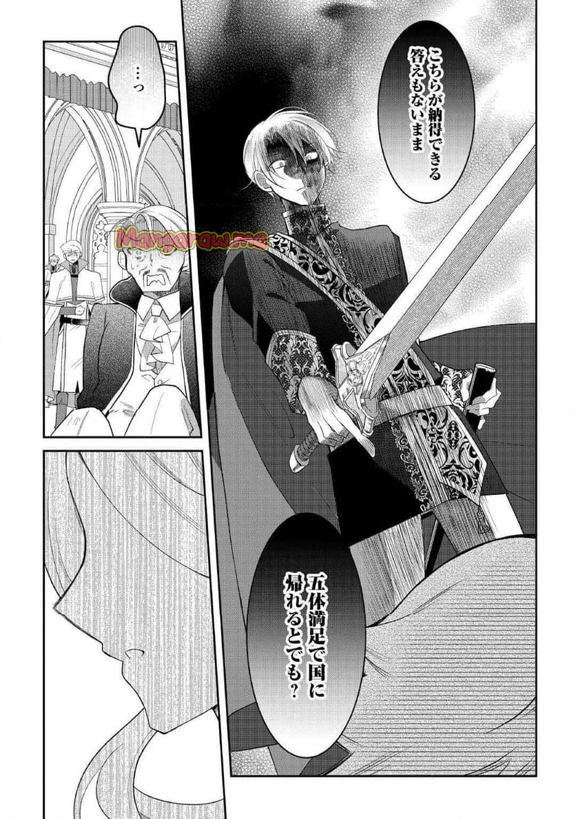死んだ王妃は二度目の人生を楽しみます ーお飾りの王妃は必要ないのでしょう?ー - 第4話 - Page 15