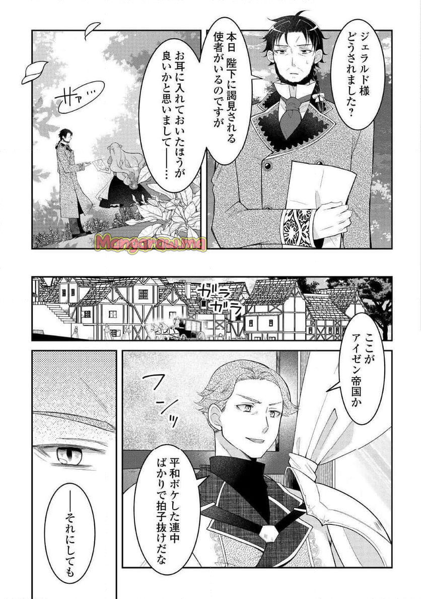 死んだ王妃は二度目の人生を楽しみます ーお飾りの王妃は必要ないのでしょう?ー - 第4話 - Page 3