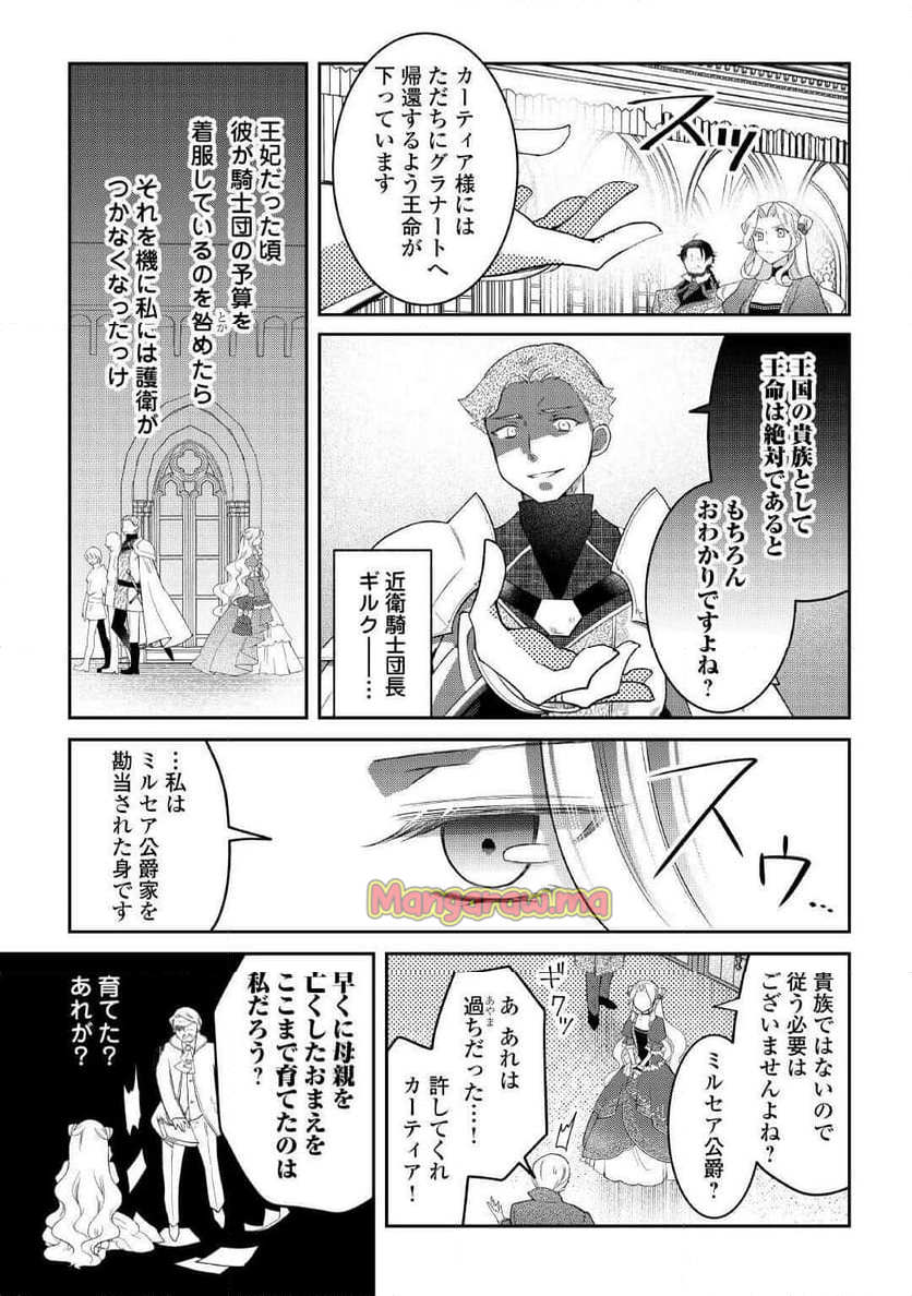 死んだ王妃は二度目の人生を楽しみます ーお飾りの王妃は必要ないのでしょう?ー - 第4話 - Page 7