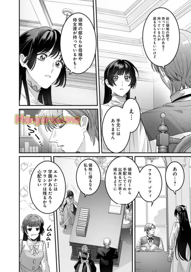 未プレイの乙女ゲームに転生した平凡令嬢は聖なる刺繍の糸を刺す - 第6話 - Page 16