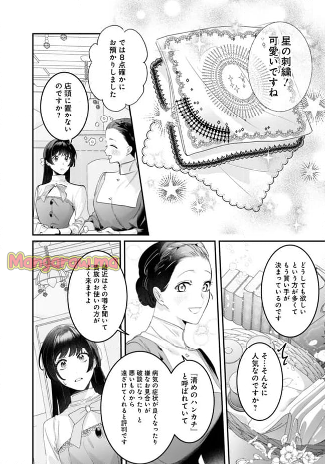 未プレイの乙女ゲームに転生した平凡令嬢は聖なる刺繍の糸を刺す - 第6話 - Page 6