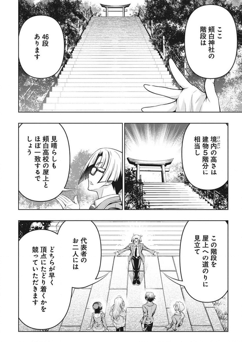 地雷グリコ - 第1話 - Page 23