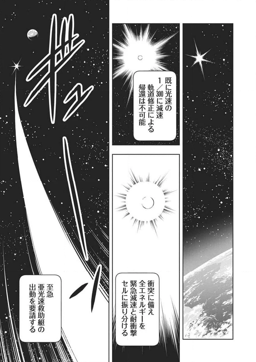 愛の流星カウーパ - 第1話 - Page 19