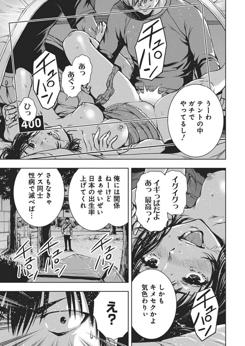 愛の流星カウーパ - 第1話 - Page 23