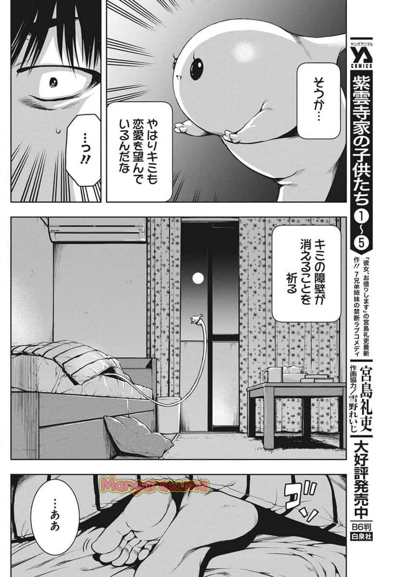 愛の流星カウーパ - 第5話 - Page 16