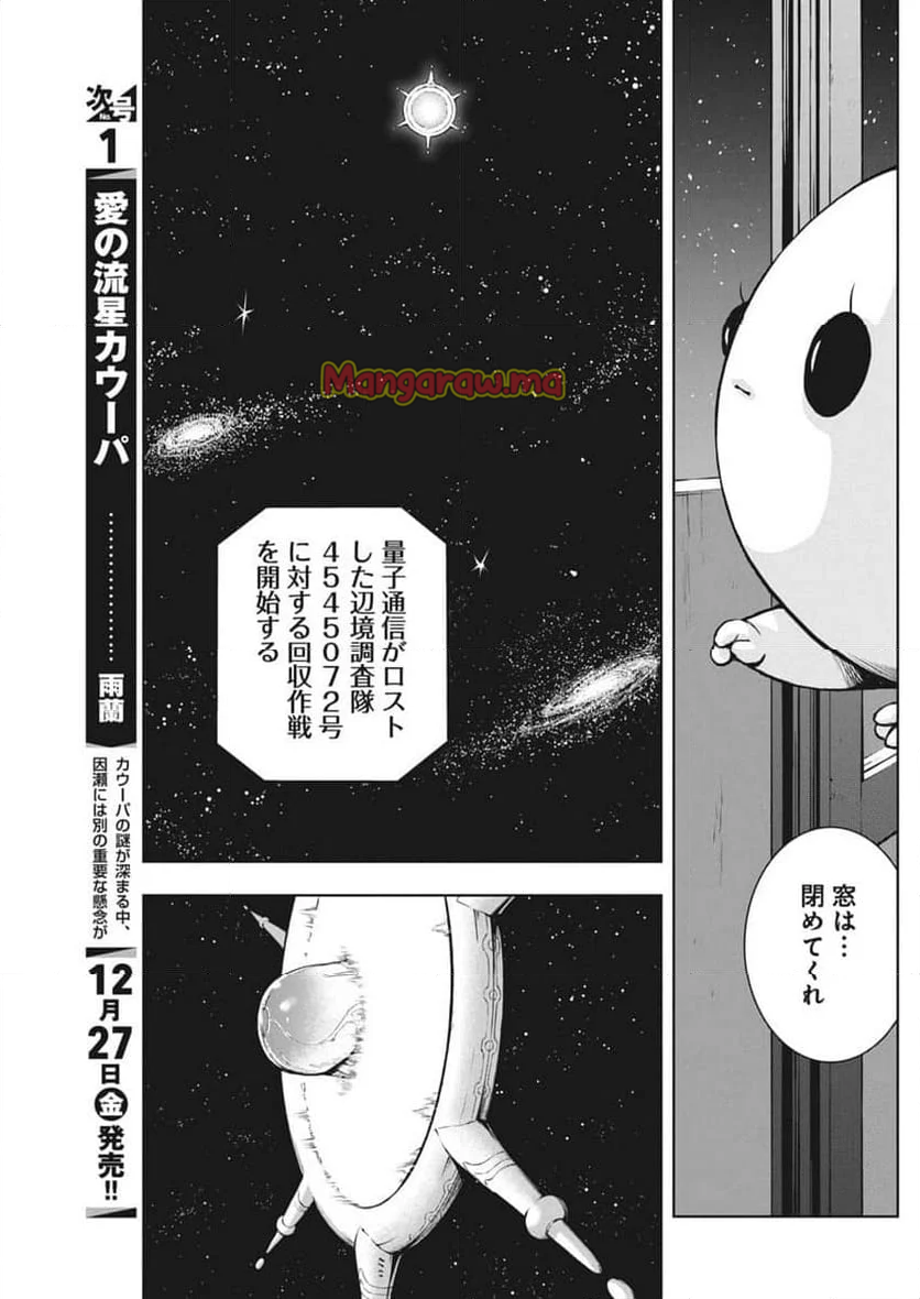 愛の流星カウーパ - 第5話 - Page 17