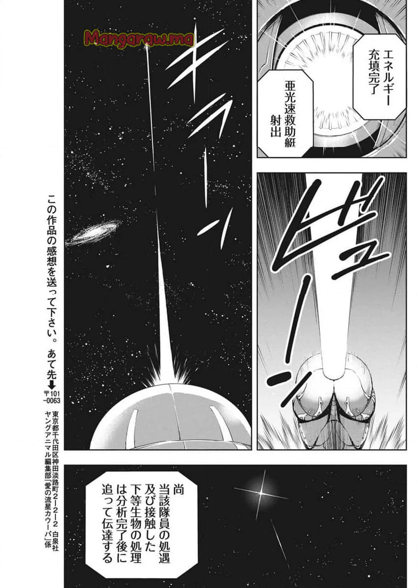 愛の流星カウーパ - 第5話 - Page 19