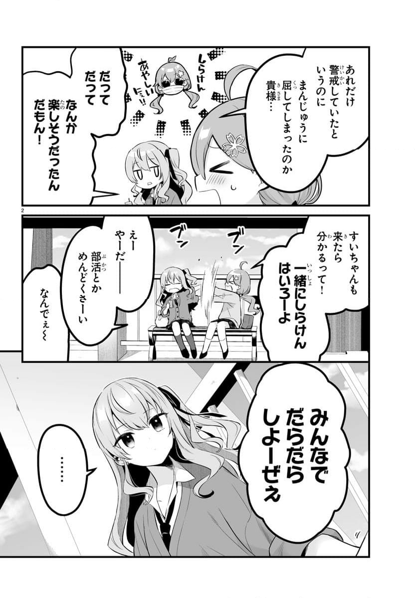 しらないこと研究会 - 第4話 - Page 2