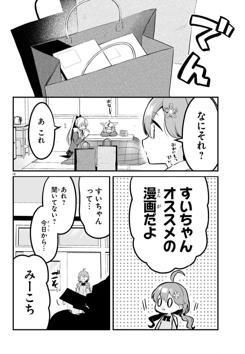 しらないこと研究会 - 第4話 - Page 12