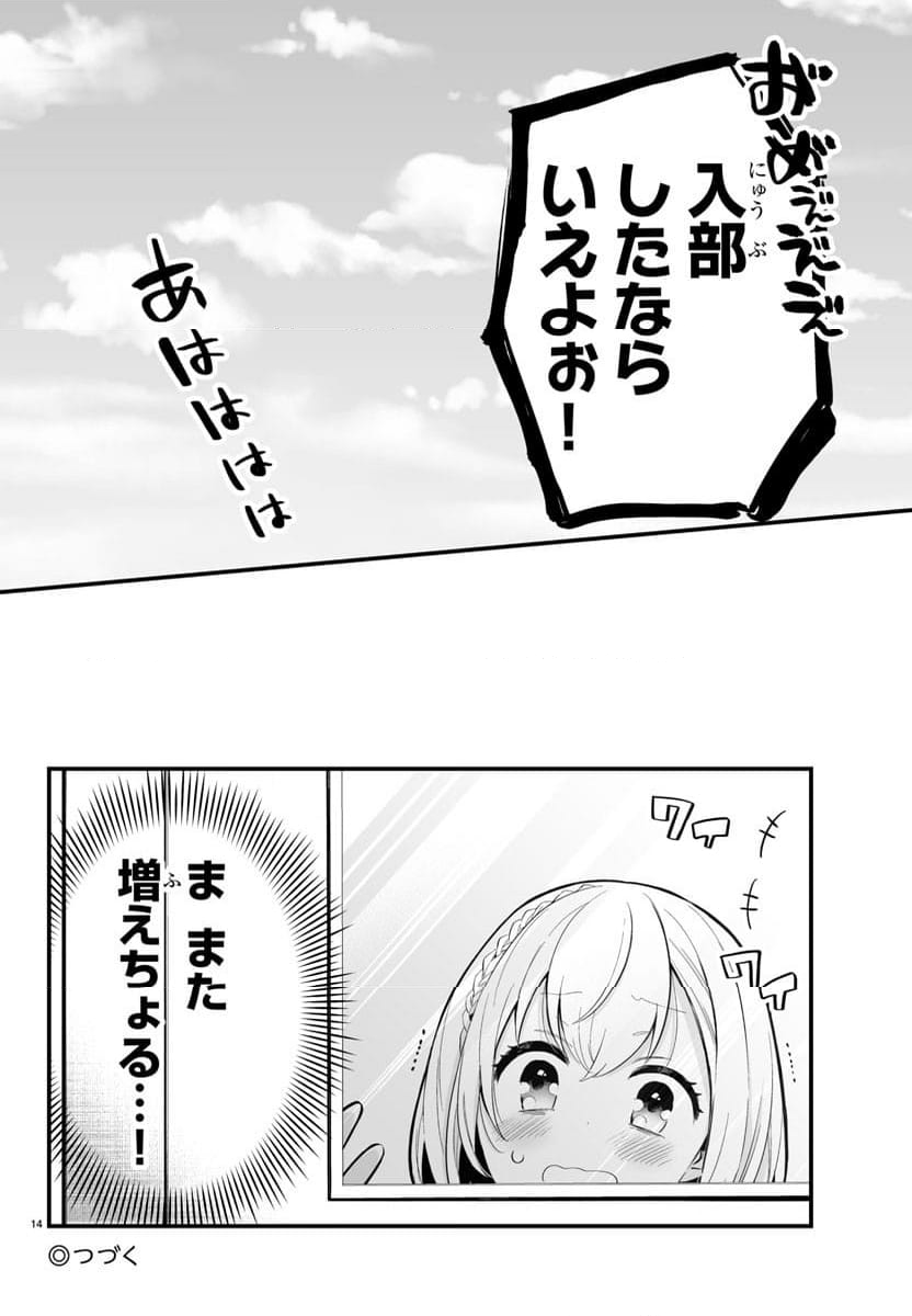 しらないこと研究会 - 第4話 - Page 14